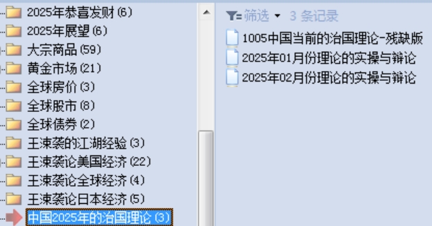 理解当下:中国2025年的治国思想 理解当下:中国2025年的治国思想